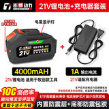 澎博动力（TURBOVOLT）21v电动工具锂电池角磨机电动扳手电钻10C牧田款4000mAh+充电器