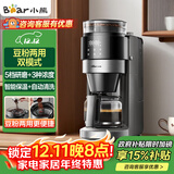 小熊（Bear）【政府补贴】全自动咖啡机 美式家用研磨一体机 豆粉两用保温咖啡壶 KFJ-H15Y8