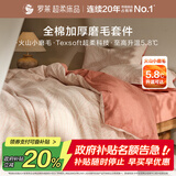 罗莱家纺全棉加厚磨毛四件套冬季纯棉被套床单被罩 粉色220*250