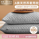 雅鹿·自由自在 荞麦枕头 100%荞麦皮枕芯花草枕约5斤可拆洗46*72cm单只装 纯灰