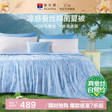 富安娜蚕丝被子夏凉被100%蚕丝空调被天丝夏季薄被芯 双人203x229cm