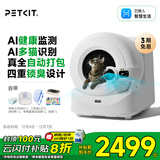 小佩AI智能全自动打包猫厕所ULTRA 可视自动 一键换砂(支持鸿蒙智联) 