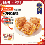 贝夫（Better for you）水牛奶蛋糕450g 鸡蛋糕无糖营养早餐代餐面包糕点零食点心