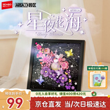 森宝积木相框摆件创意潮流拼装玩具女孩生日新年礼物 星夜花海AF0014