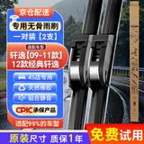 皇驰日产轩逸雨刮器09-11款原厂12款经典雨刮片雨刷器胶条静音17+22