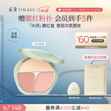 彩棠（TIMAGE）争青流玉三色腮红盘胭脂03杏俏修容高光提亮定妆圣诞礼物送女友