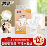 洁柔抽纸 粉Face柔韧3层140抽*3包 百花香味面巾纸 可湿水纸巾 卫生纸