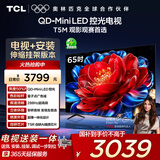 TCL 65T5M 包安装版【伸缩挂架送装一体】65英寸 QD-Mini LED控光电视 T5M 国家补贴