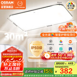 欧司朗（OSRAM）吸顶灯卧室灯灯具全光谱儿童护眼无极调光接入米家智星系列包安装