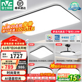 雷士（NVC）吸顶灯客厅灯简约现代LED照明灯具全屋套餐卧室灯-光鸿 【舒适光】智控客厅3室2厅风扇灯