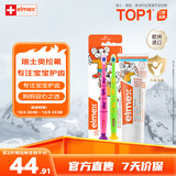 ELMEX儿童牙膏50ml+儿童牙刷2支套装