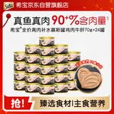 希宝猫罐头猫主食罐头鸡肉牛肝配方进口成猫宠物慕斯罐 70g*24罐