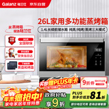 格兰仕（Galanz）电烤箱家用蒸烤箱26L多功能台式蒸烤一体机不锈钢内胆烘焙烧烤蒸箱烤箱二合一D22