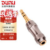 达音科（DUNU） 阻抗棒 75/欧姆镀金阻抗头阻抗线降低手机前端去底噪降噪耳机电脑手机播放器3.5MM阻抗头 75欧（镀金款）