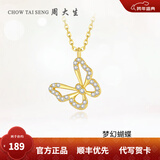 周大生【新年礼物】蝴蝶项链女S925银项链锁骨链轻奢小众送女友 蝴蝶项链（加购桃花礼盒）