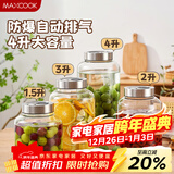 美厨（MAXCOOK）泡酒瓶酒坛泡菜坛 高硼硅玻璃密封罐酵素瓶家用酿药酒罐MCT0463