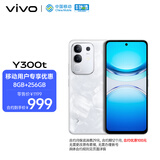 vivo Y300t 8GB+256GB 岩白【移动合约特惠】6500mAh超薄蓝海电池 天玑7300长久流畅芯 AI手机