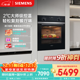 西门子（SIEMENS）【西班牙进口】智魔方大师烤箱71L嵌入式电烤箱 2度控温 纯烤箱 自清洁 烘焙家用 HB237AES3W