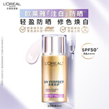 欧莱雅注白防晒霜40ml美颜柔紫美白户外高倍隔离霜护肤品圣诞礼物