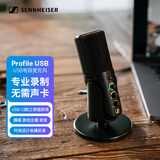 森海塞尔（Sennheiser）Profile USB 直播麦克风手机电脑游戏直播专业录音电容话筒即插即用