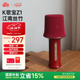 唱吧K歌宝Z1·江南丝竹 朱红色 话筒音响一体麦克风 无线话筒 娱乐家庭ktv音箱  生日礼物