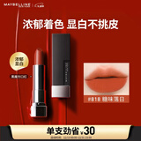 美宝莲黑魔方口红 绝色持久唇膏丝绒哑光818糖味落日 圣诞礼物女