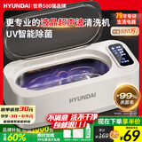 HYUNDAI超声波清洗机眼镜清洗器机全自动家用便携式洗眼镜机高频清洁牙套手表首饰大容量低噪音送礼