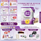 a2奶粉紫白金版A2儿童配方牛奶粉4段(3岁以上)900g*6罐【送礼品】