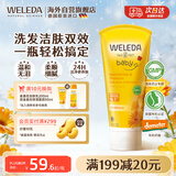 维蕾德（WELEDA）婴儿童洗发水沐浴露二合一200ml金盏花洗发水宝宝沐浴乳3-6-12岁