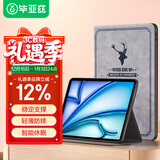 毕亚兹适用2025/24款iPad Air13（M3芯片）保护套 苹果平板电脑13英寸保护壳轻薄防摔智能休眠PB514-灰色