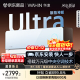华凌空调 神机二代Ultra大1.5匹超一级能效智能变频冷暖挂机 国家补贴 KFR-35GW/N8HE1ⅡUltra天青色