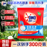奥妙除菌除螨洗衣粉天然酵素持久留香去污去渍亲肤不伤手秋冬冷水速溶 深层洁净洗衣粉300g