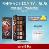 完美日记探险家12色动物眼影盘斑虎盘14g粉质柔滑细腻圣诞节礼物送女生