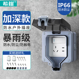 希崖 防水插座户外防水盒浴室电源防暴雨开关插座明装插排一开五孔10A