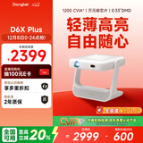 当贝D6XPlus 激光投影仪家用 轻薄便携云台投影机 高清家庭影院国家补贴20%（高亮1200CVIA 一级能效）