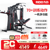 力动（RIDO）综合训练器 多功能健身器材一体机套装家庭健身房商用力量站器械 【臻选75kg配重】TG60PLUS经典款