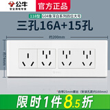 公牛（BULL）118型带开关插座 G04象牙白色大号墙壁面板4位电视墙厨房专用四位 三孔16A+15孔（三插九孔9孔电源 暗装195型长方形自由组合家用