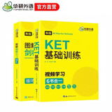 华研外语2026春剑桥KET词汇+基础训练 A2级别含词汇阅读听力写作口语模拟 PET/小升初小学英语四五六456年级