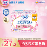 苏菲【新国标】温柔肌轻柔进口日用护垫卫生巾175mm34片敏感肌姨妈巾