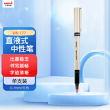 uni三菱 uni-ball UB-177红笔中性笔高颜值0.7mm红色签字笔商务直液式走珠笔学生水笔水性笔 1支