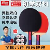 红双喜初学者娱乐乒乓球拍双拍小学生成人专业级纯木底板比赛训练球拍 初学双拍【横+直】热卖款