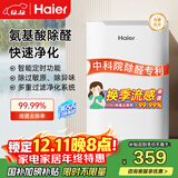 海尔（Haier）空气净化器除甲醛除雾霾除烟味母婴家用除灰尘杀菌氨基酸除醛办公室卧室智能净化机KJ205F-H15B