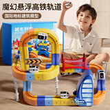 奥智嘉反重力悬浮轨道车百变积木儿童玩具男女孩火车3-6岁新年生日礼物