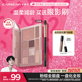 卡姿兰（Carslan）十色眼影盘一盘多用眼影腮红高光修容鼻影盘03#18g圣诞礼物送女友