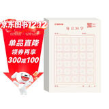 墨点字帖 每日30字米字格每日一练 语文练习本练字本（5本）硬笔书法用纸古诗抄写纸学生训练专用纸