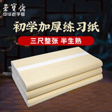 荣宝斋宣纸 文房四宝书画练习宣纸100张/刀 初学者书法毛笔纸国画练习纸半生半熟宣生宣毛边纸宣纸 三尺整张 半生熟/100张