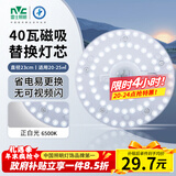 雷士（NVC）led灯盘吸顶替换灯芯灯泡灯板圆形磁吸灯条光源模组40瓦白光6500K