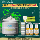 科颜氏（Kiehl's）全新第二代白泥清洁面膜125ml 控油清洁毛孔去黑头 圣诞礼物