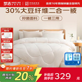 梦洁家纺 30%大豆纤维被 抑菌二合一被双人子母被四季被芯 200*230cm