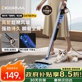 德尔玛（Deerma）【采销推荐】DX700Pro推杆地毯式两用小型强力大功率吸尘器 大吸力宠物吸毛吸尘器